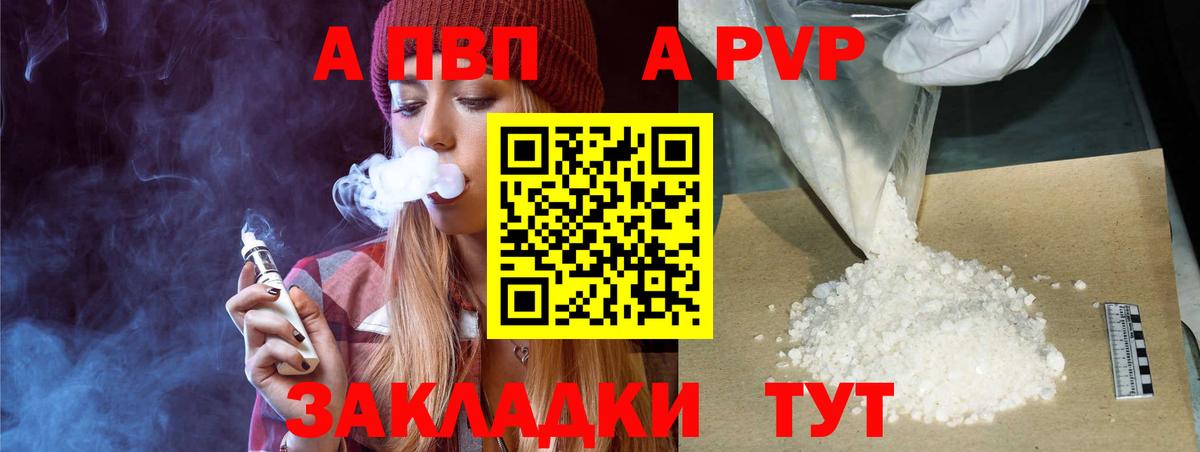 Альфа ПВП СК  А ПВП VHQ  А ПВП кристаллы  Южно-Сахалинск  Вход с VPN 