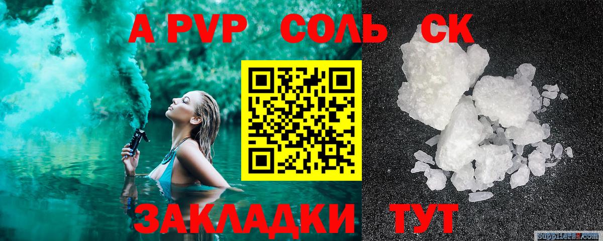 A PVP мука Южно-Сахалинск