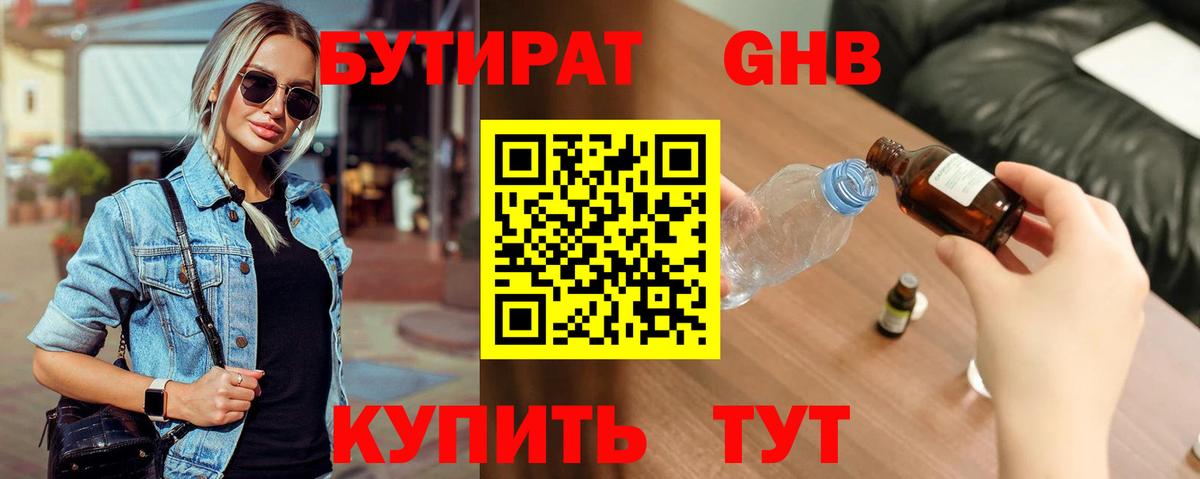 Южно-Сахалинск  Бутират  Вход с VPN  Бутират BDO 33% 