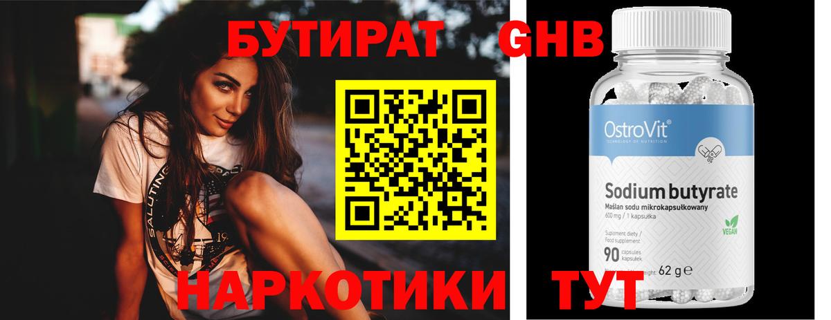 Бутират BDO Южно-Сахалинск