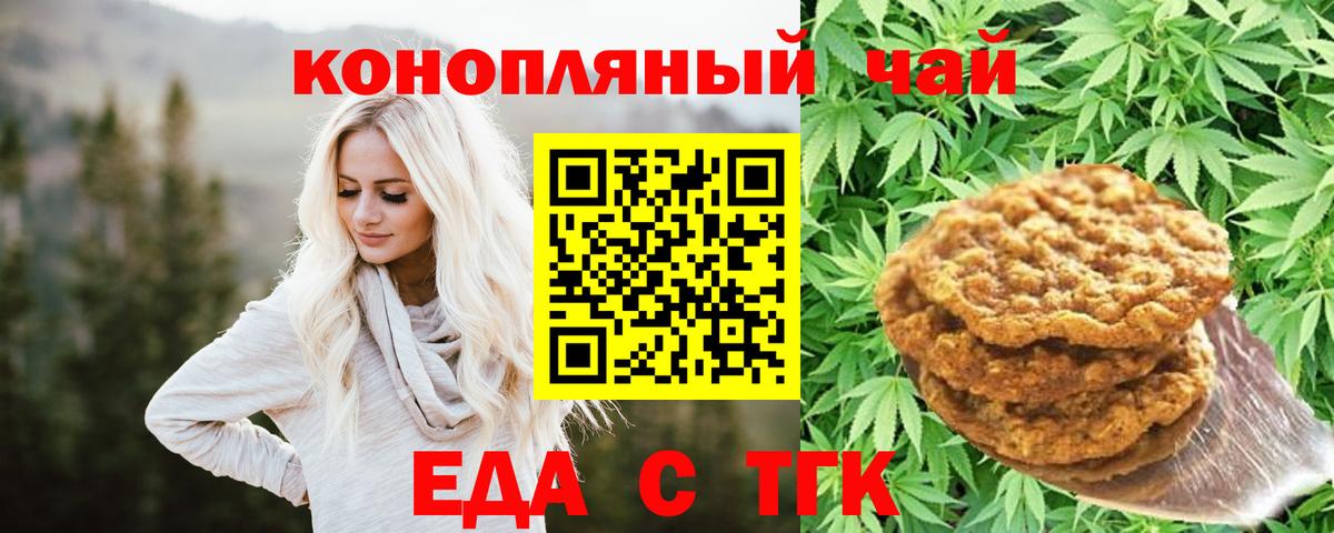 Еда ТГК конопля  Вход с VPN  Южно-Сахалинск 
