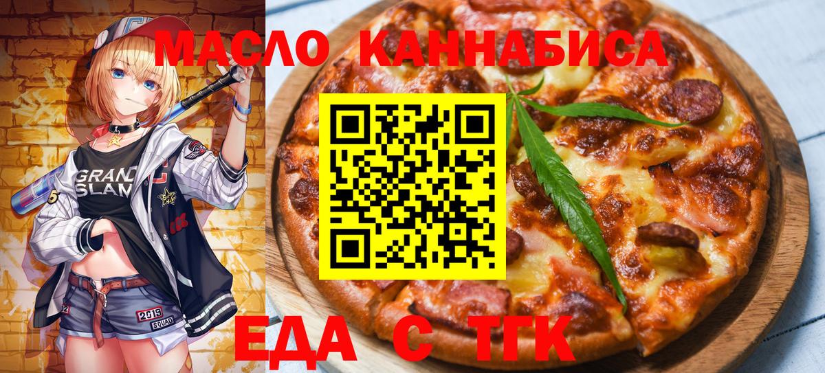 Еда ТГК марихуана Южно-Сахалинск