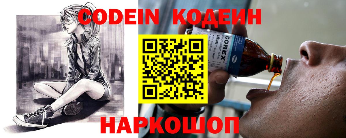Codein Purple Drank  Вход с VPN  Codein напиток Lean (лин)  Южно-Сахалинск 