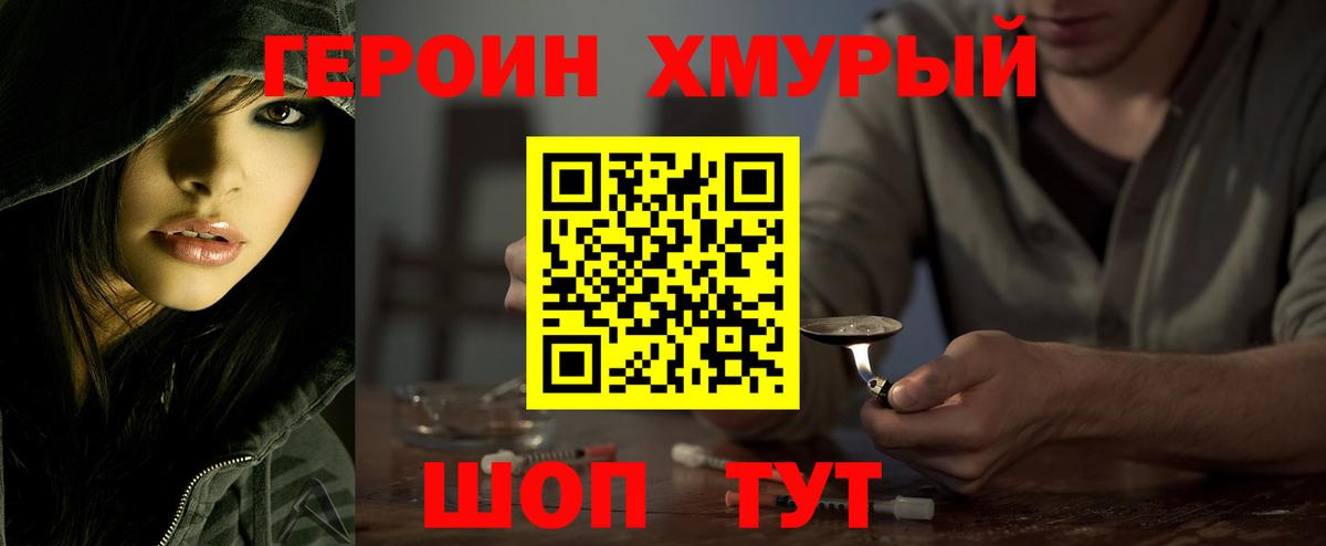 ГЕРОИН афганец  Вход с VPN  ГЕРОИН  Южно-Сахалинск 