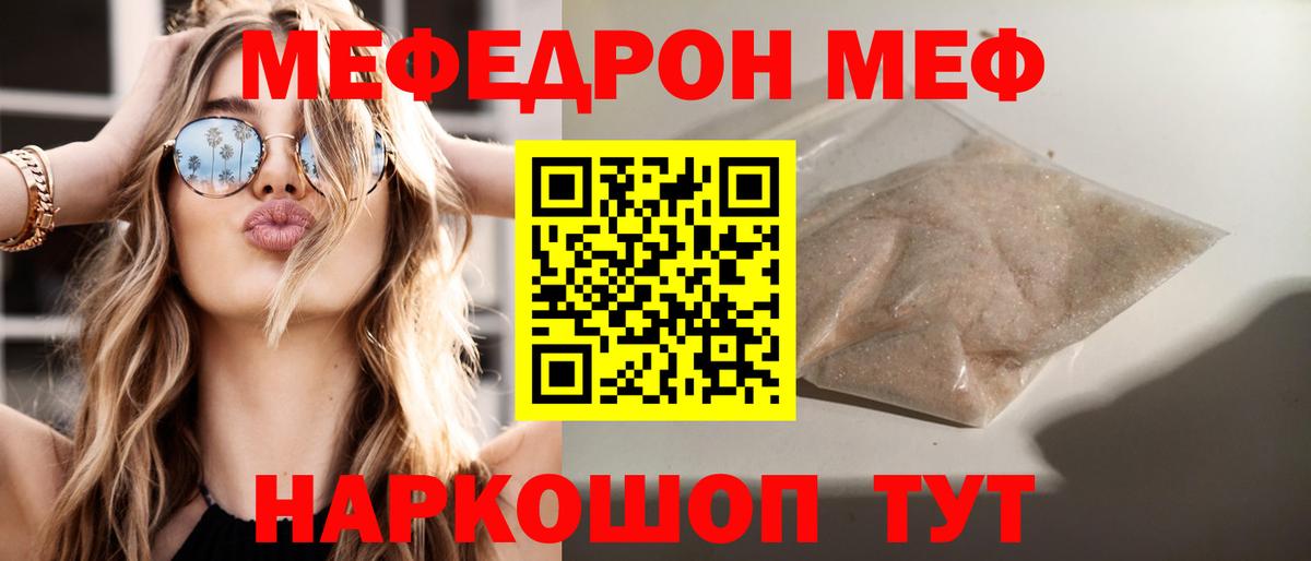 Меф  Меф мяу мяу  Вход с VPN  Южно-Сахалинск 